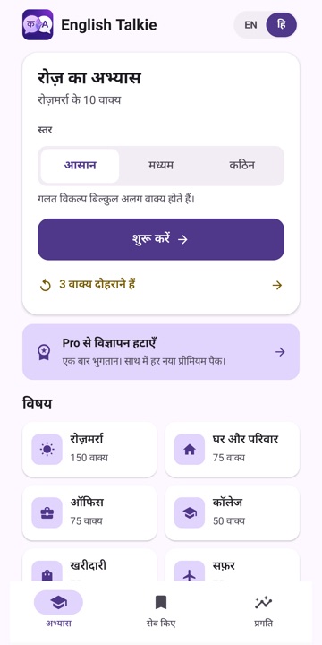 English Talkie in Hindi